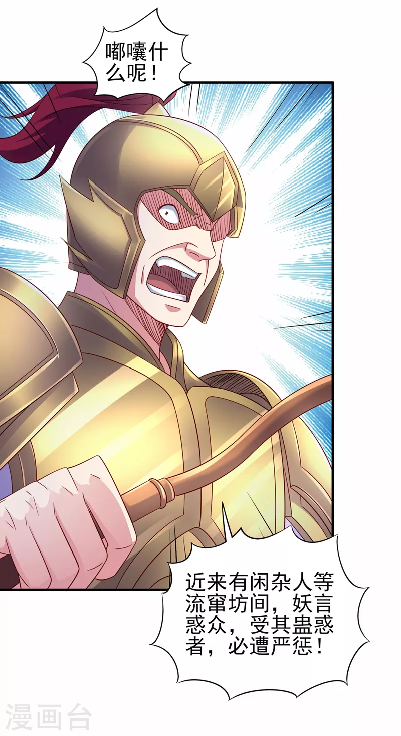 第504话 人挡杀人，神阻屠神14