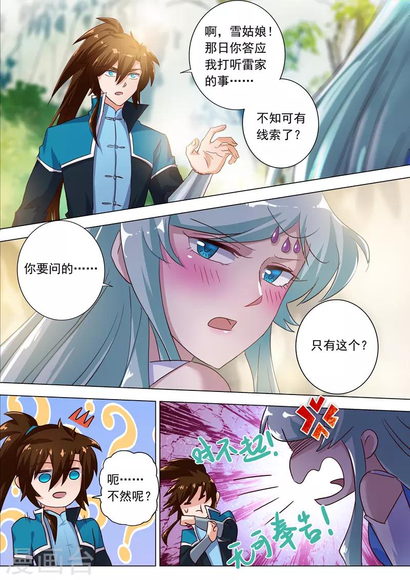 第196话 平胸多适合你~4