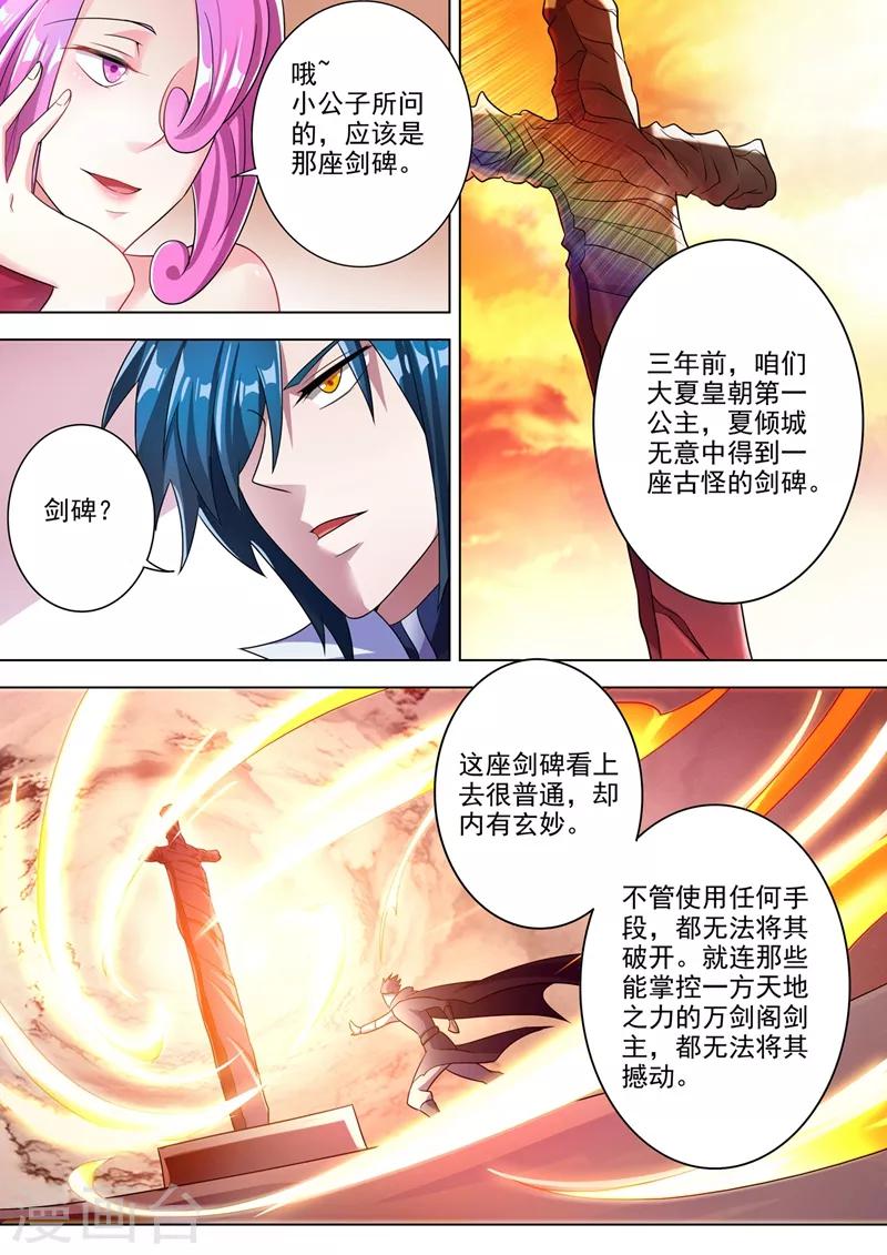 第295话 万剑阁与异象8