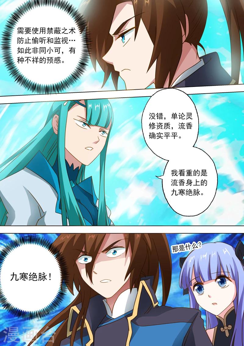 第46话 九寒绝脉2