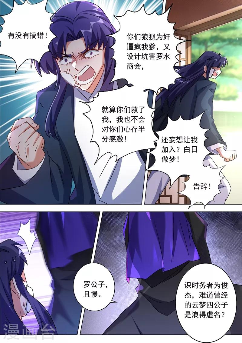 第223话 识时务者为俊杰7