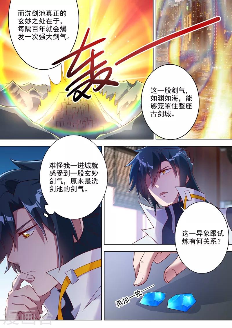 第295话 万剑阁与异象4