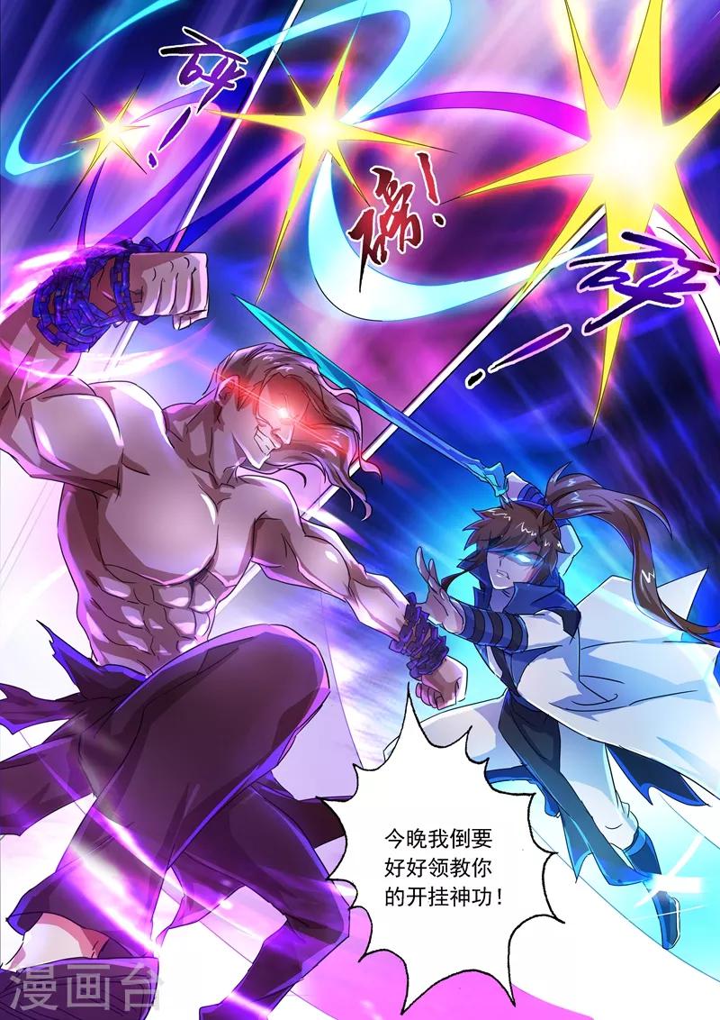 第217话 想得美啊2