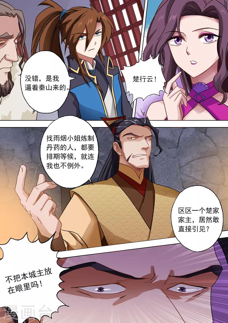 第48话 嚣张跋扈的顾城主2