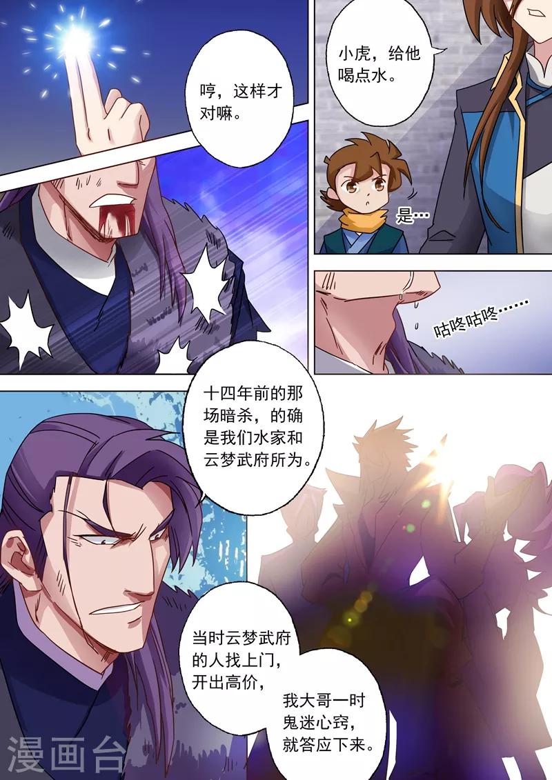 第53话 十四年前的阴谋6