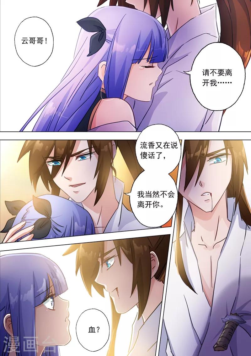 第119话 一梦华胥了无痕8