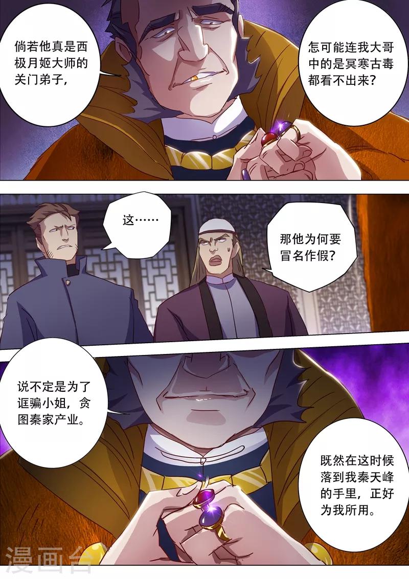 第178话 顺水推舟7