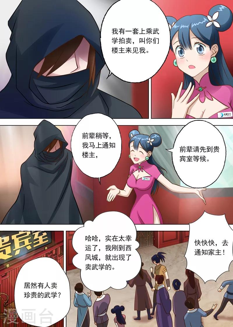 第7话 百宝楼的“神秘高人”3