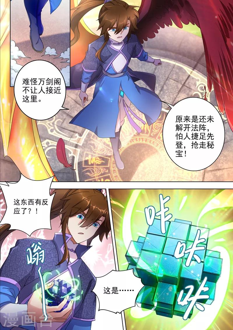 第247话 天工秘境8