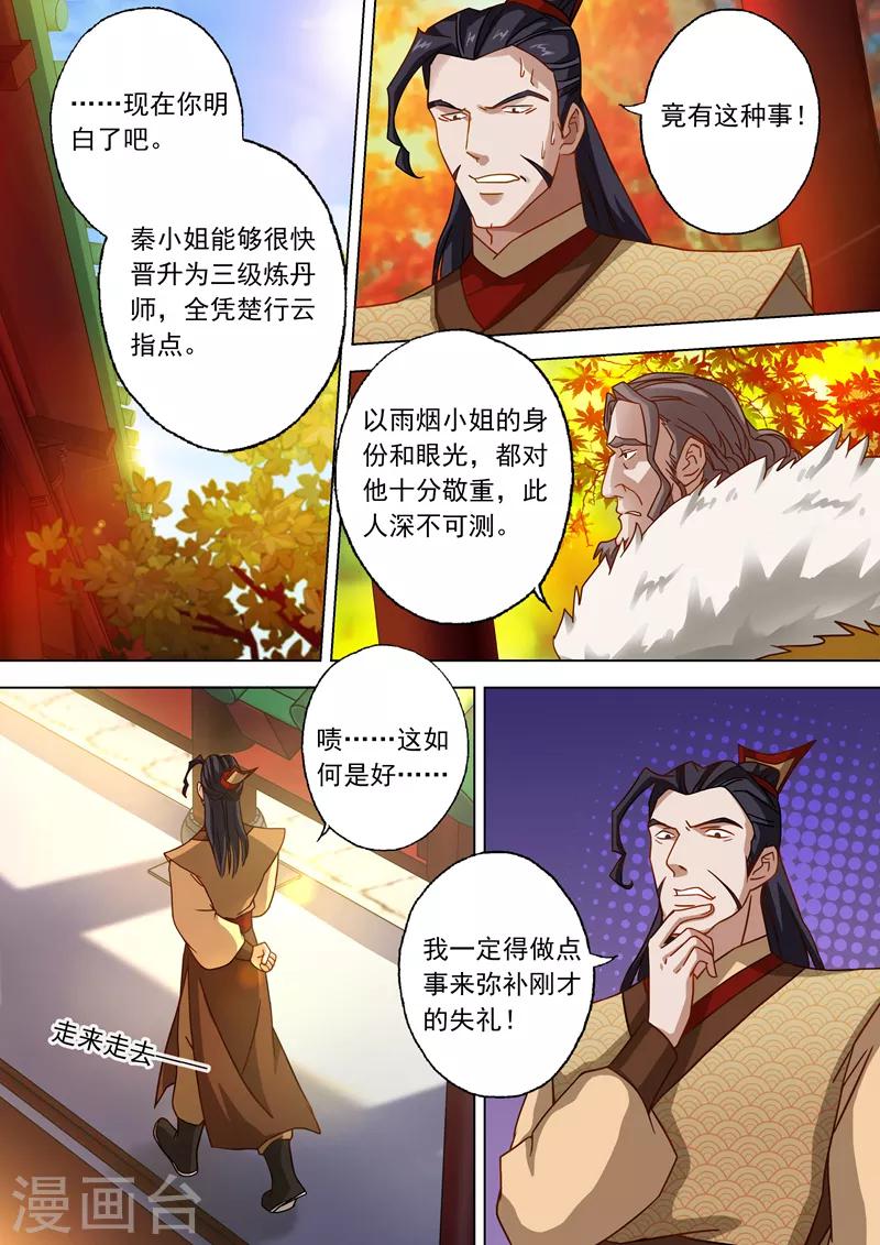 第48话 嚣张跋扈的顾城主9