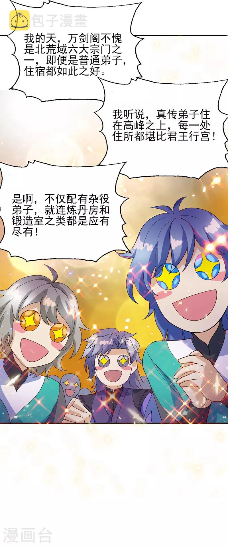 第336话 前往万剑阁27
