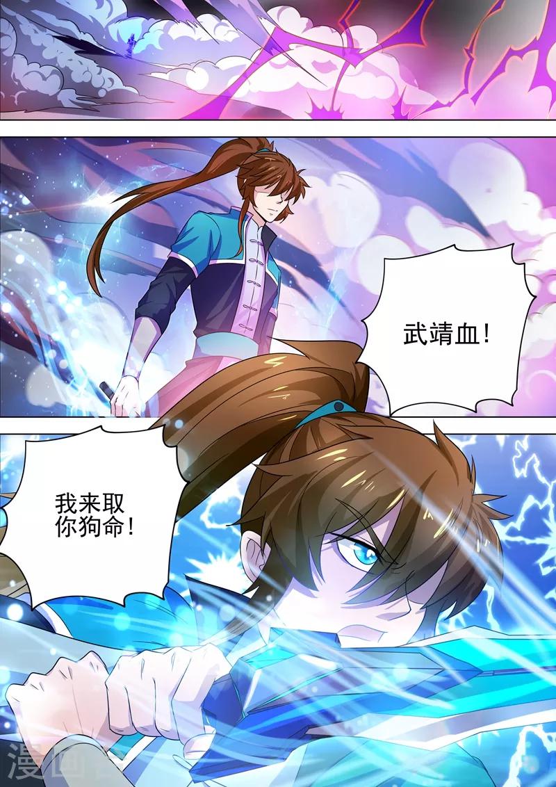 第280话 恐怖的武靖血6