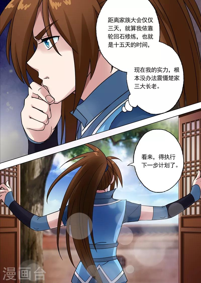 第6话 灵阶中级武技6