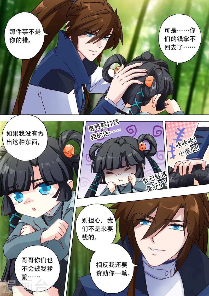 第123话 今生回报3