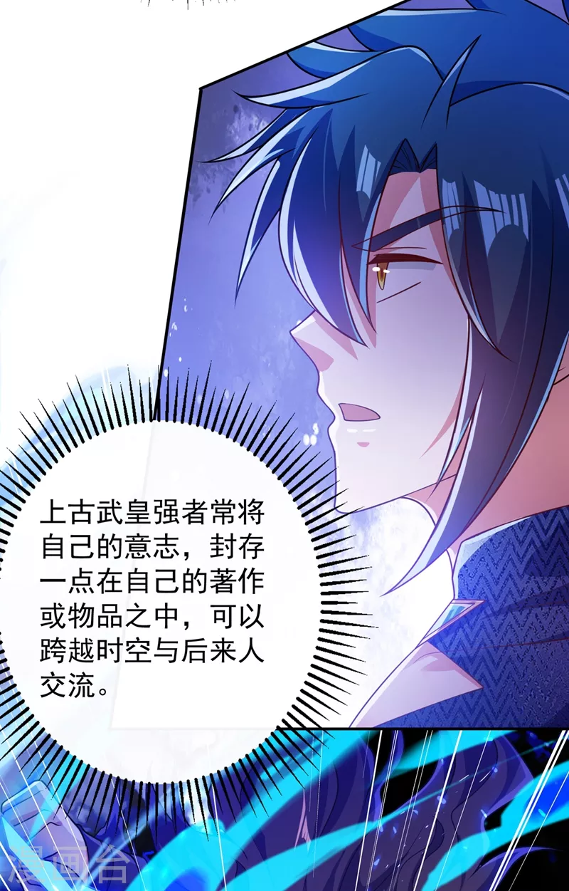 第371话 习得殒山10