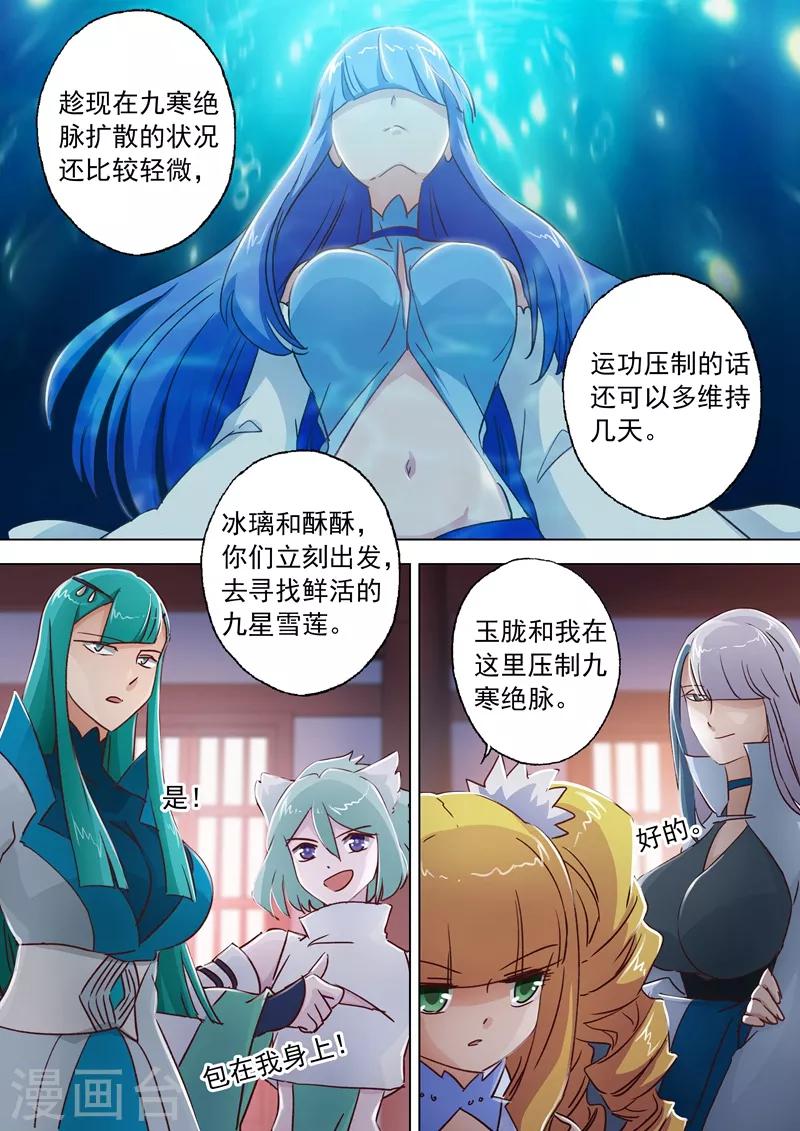 第110话 九寒宫的密辛6