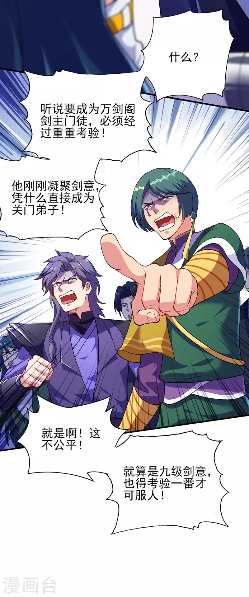第333话 听说有人想做我师傅？19