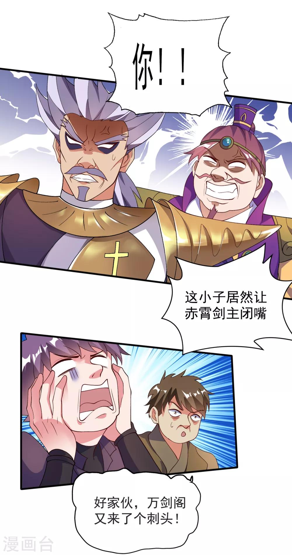 第341话 剑主仪式27