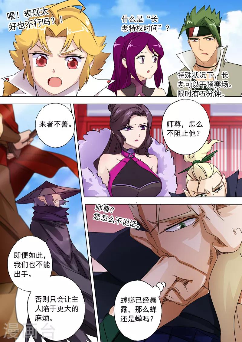 第90话 锁链捆阵6