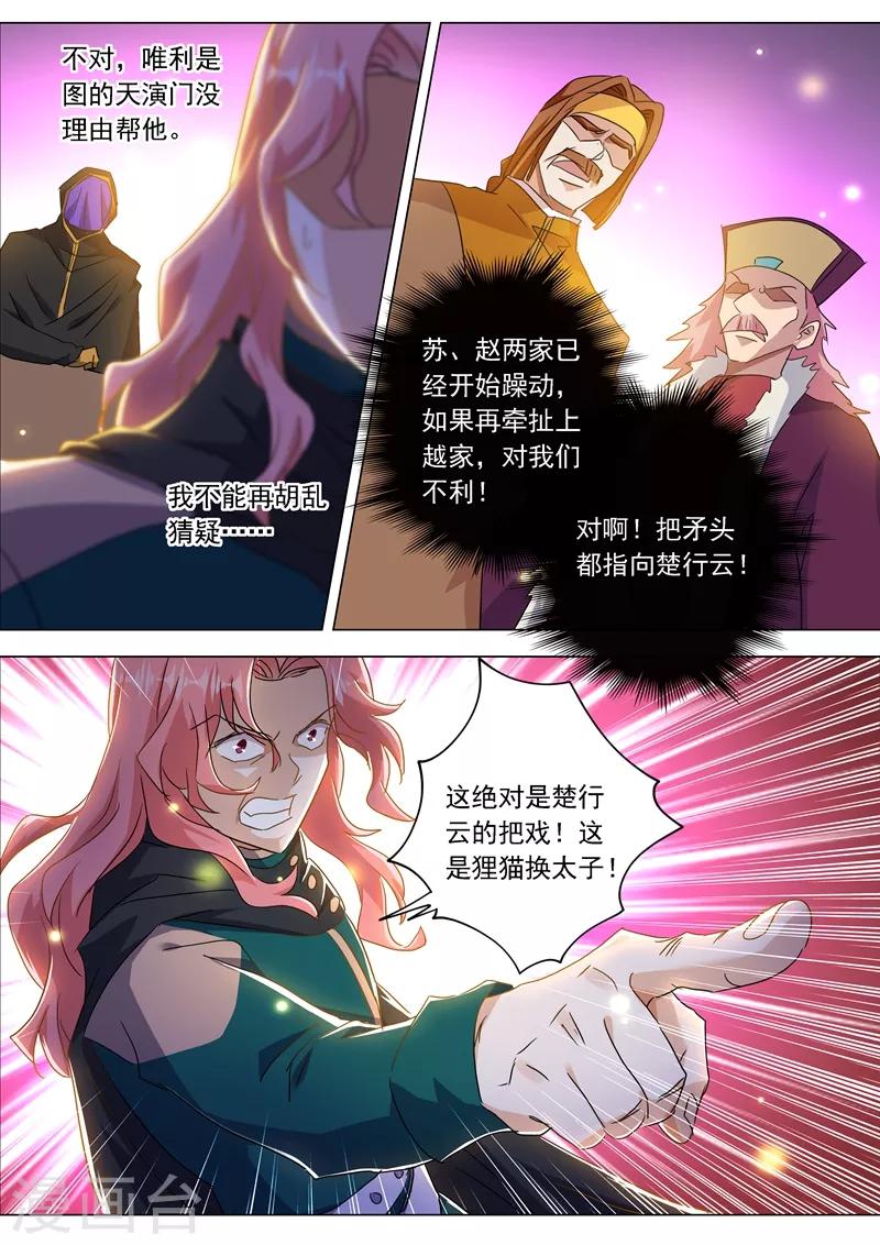 第214话 其人之道，还治其身！2