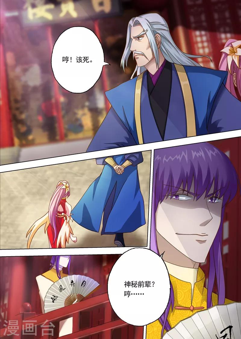 第9话 被打脸的水千月8