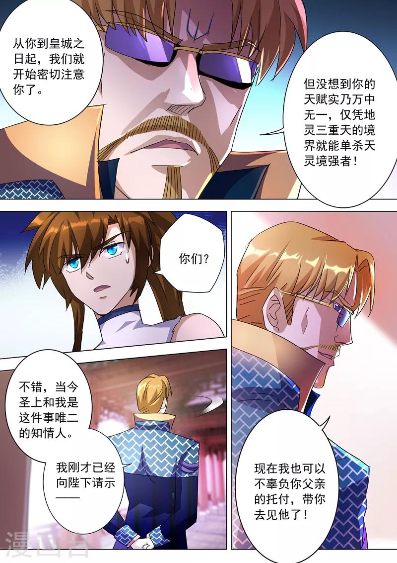 第238话 父亲！我来晚了……2