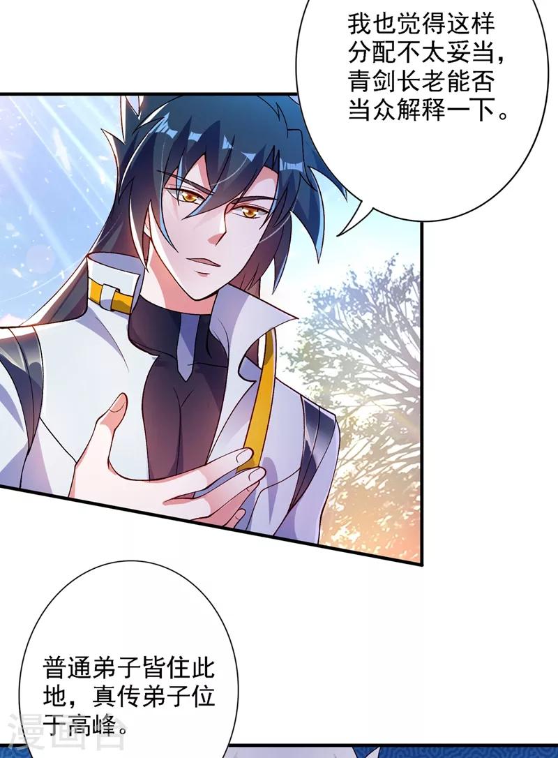 第337话 新荣誉剑主？！5