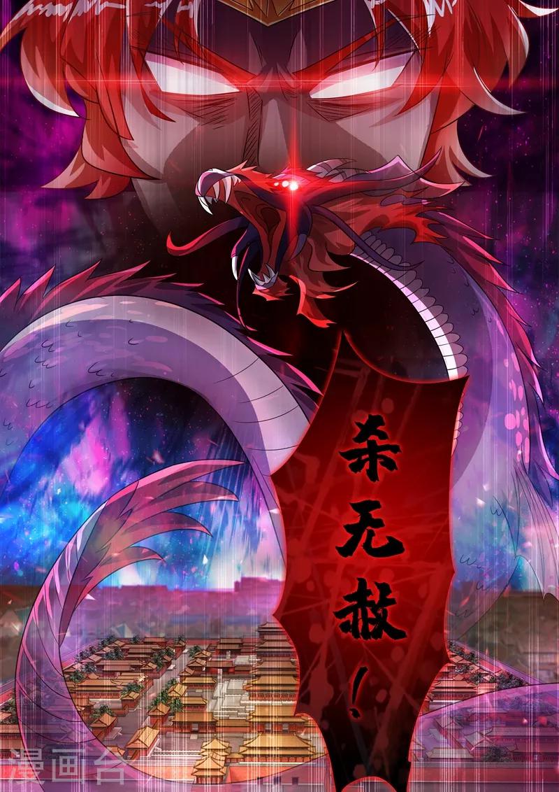第266话 旧帝换新王9