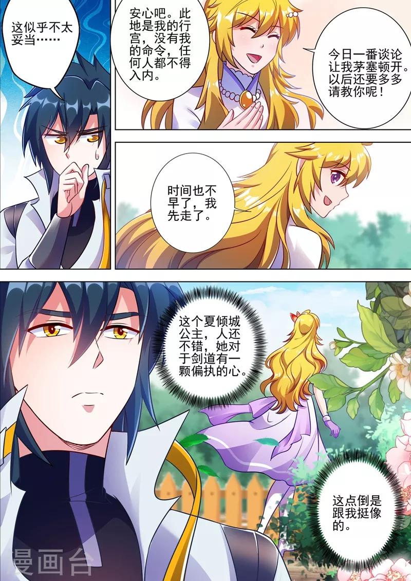 第300话 如何破解剑碑的秘密5