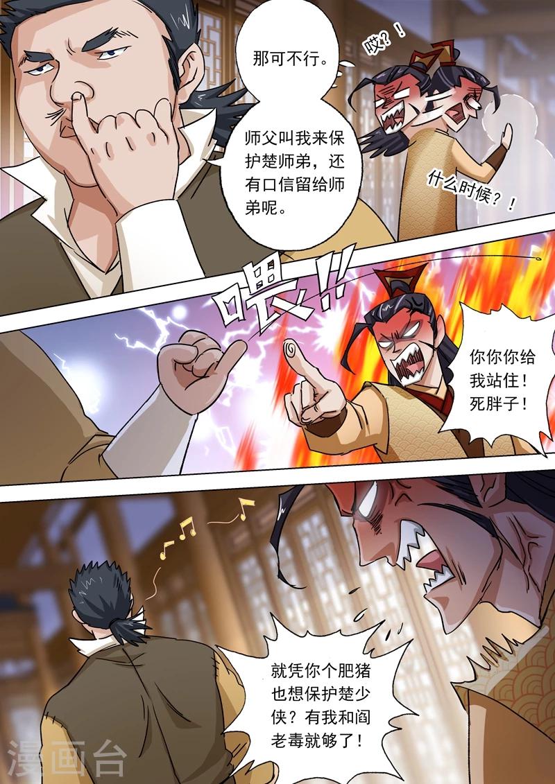 第102话 前路凶险2