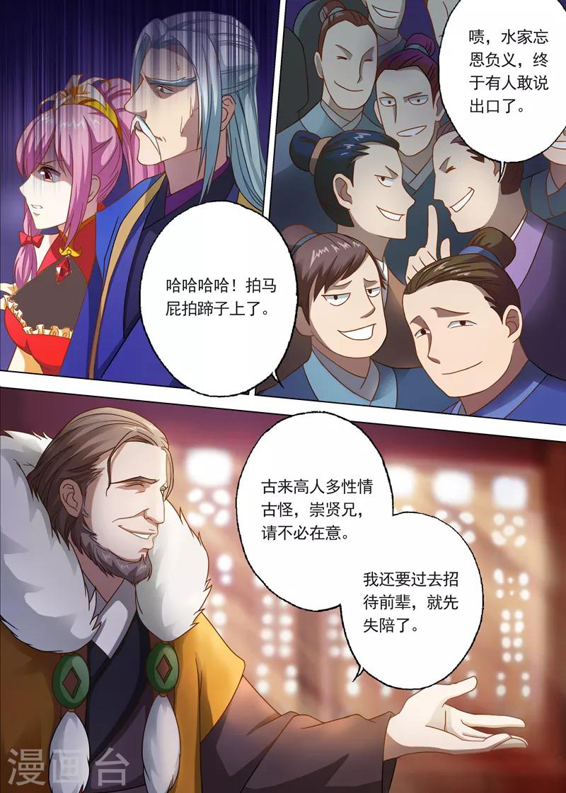 第9话 被打脸的水千月6