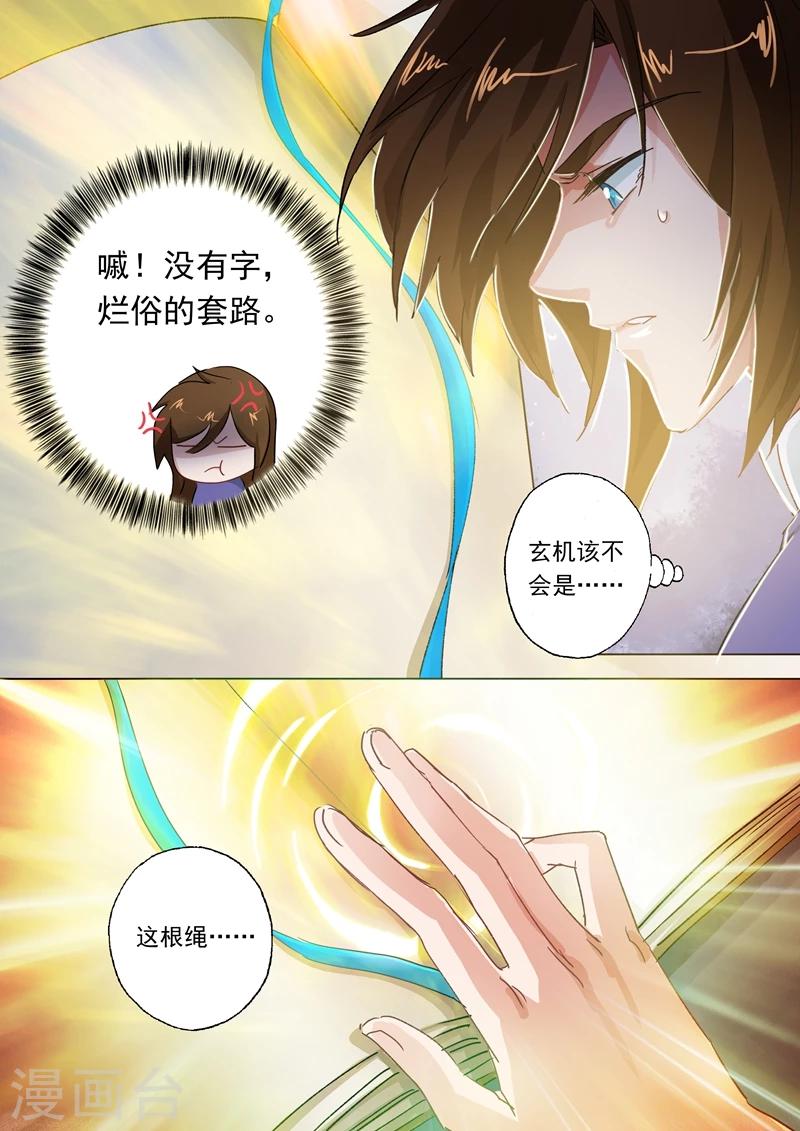 第99话 轮回天书3
