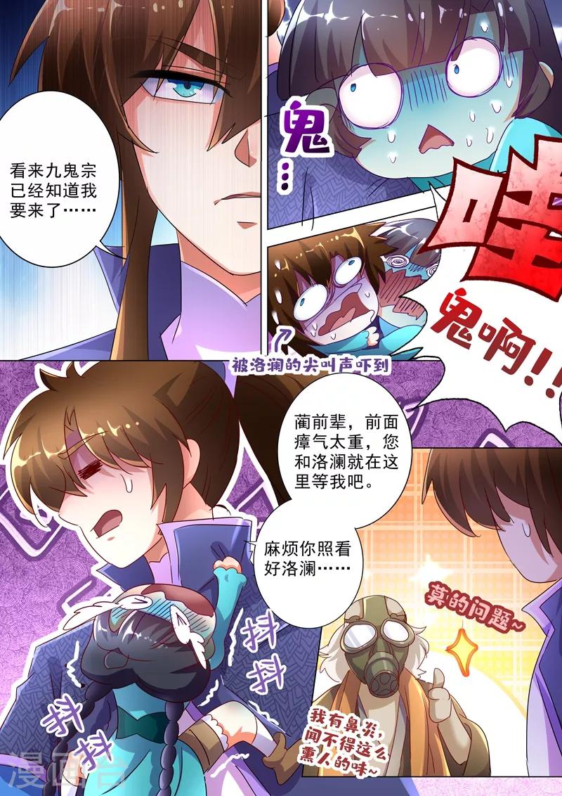 第243话 独闯九鬼宗1