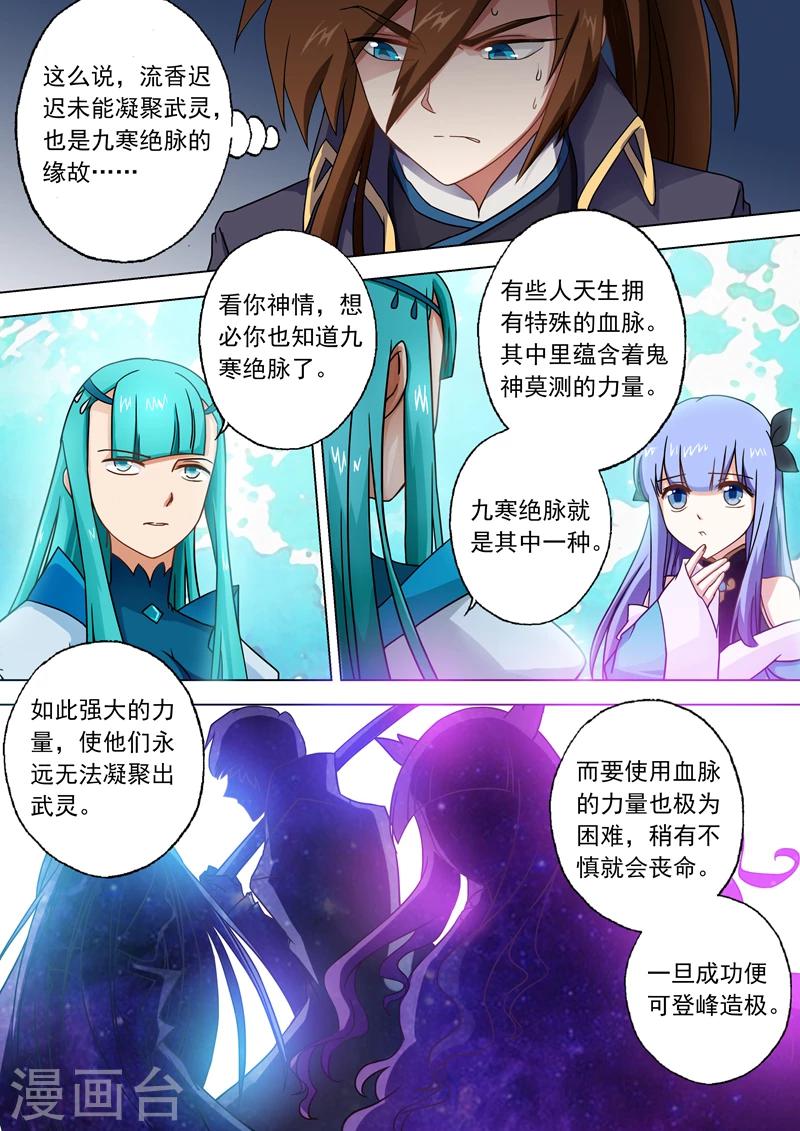 第46话 九寒绝脉3