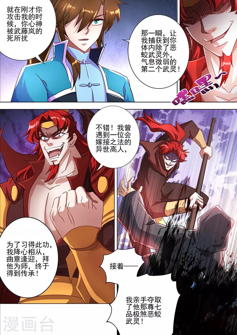 第269话 武靖血的真面目5