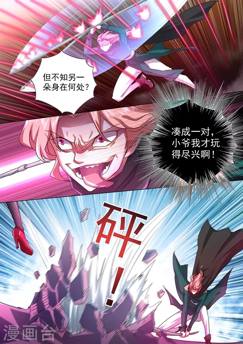 第232话 凌霄姐妹花的滋味1