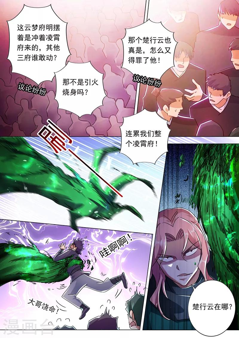 第229话 明枪暗剑危机四伏1