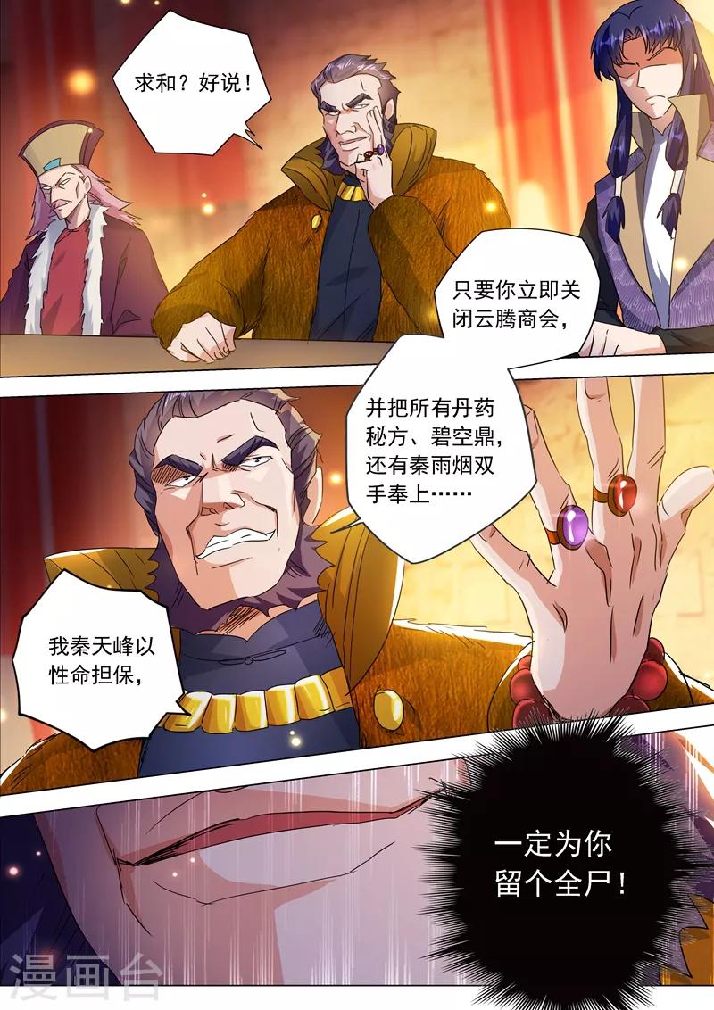 第212话 求合，还是求死？3