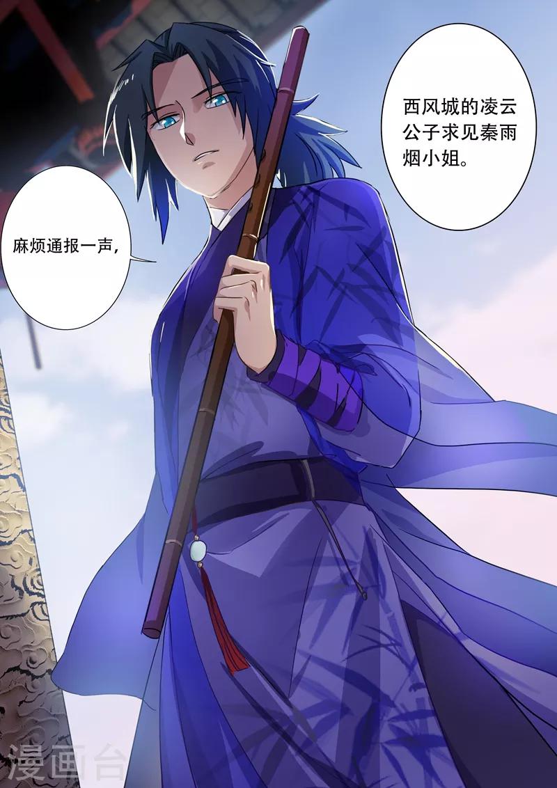 第176话 秦雨烟的危急5