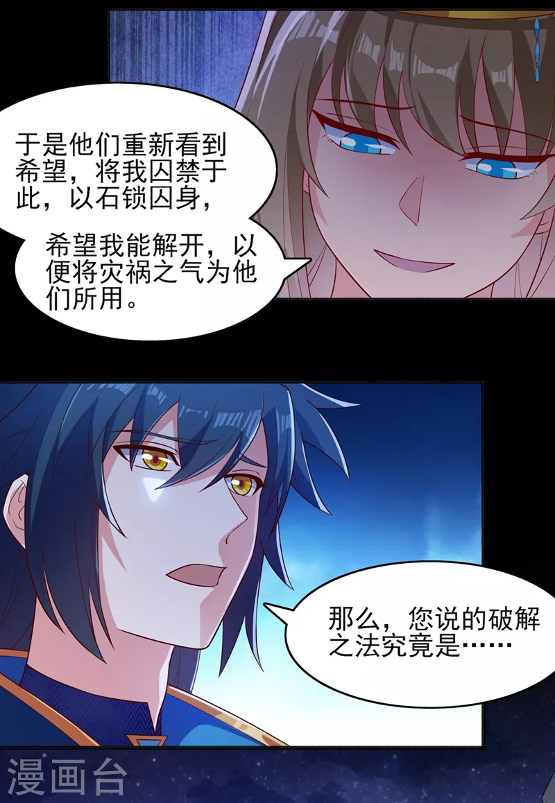 第437话 灾祸之气的源头19