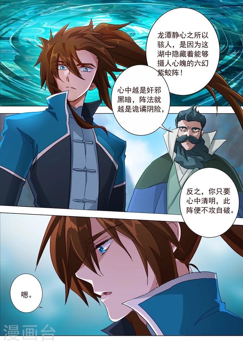 第193话 惊变！龙潭静心4