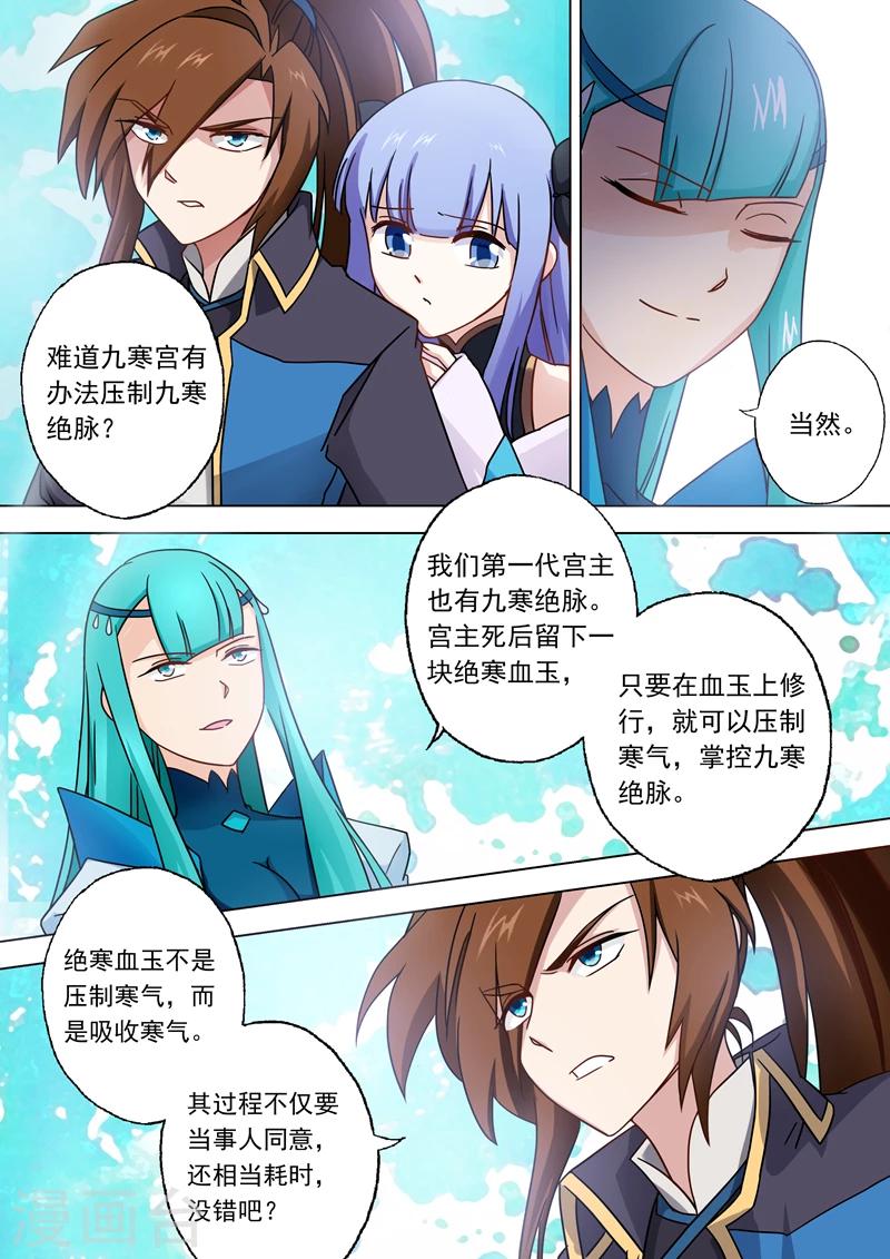 第46话 九寒绝脉5