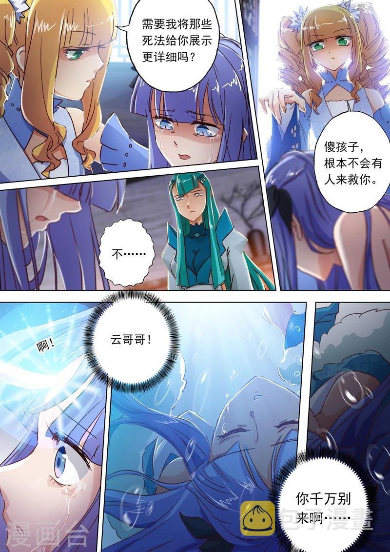 第106话 云哥哥，不要来救我9