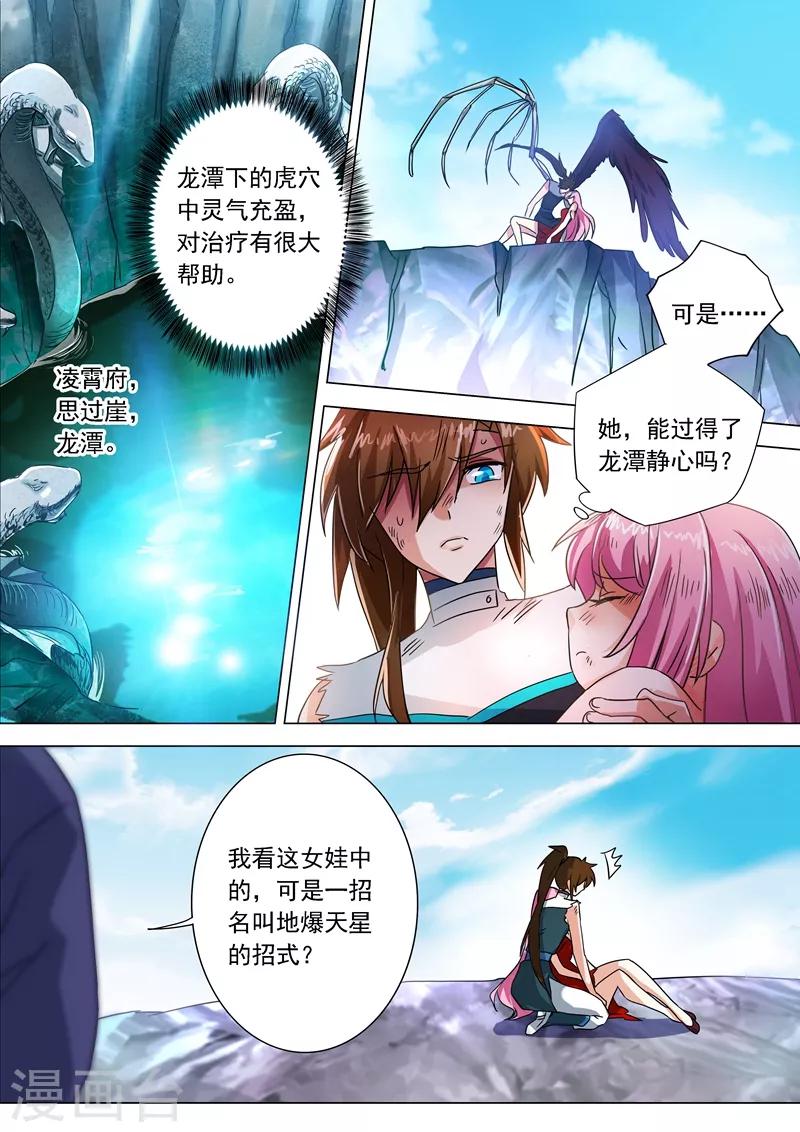 第221话 再回龙潭8