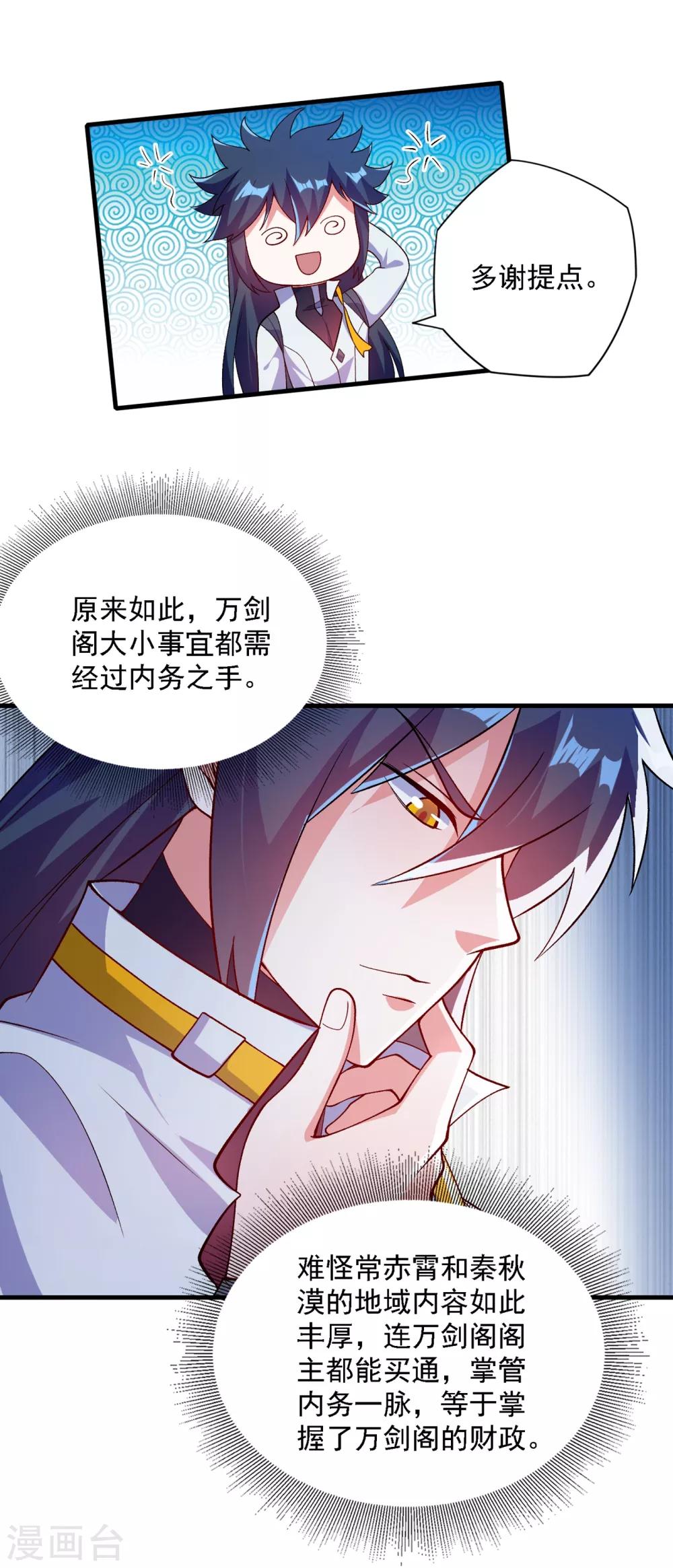 第339话 荣誉剑主是福是祸？19