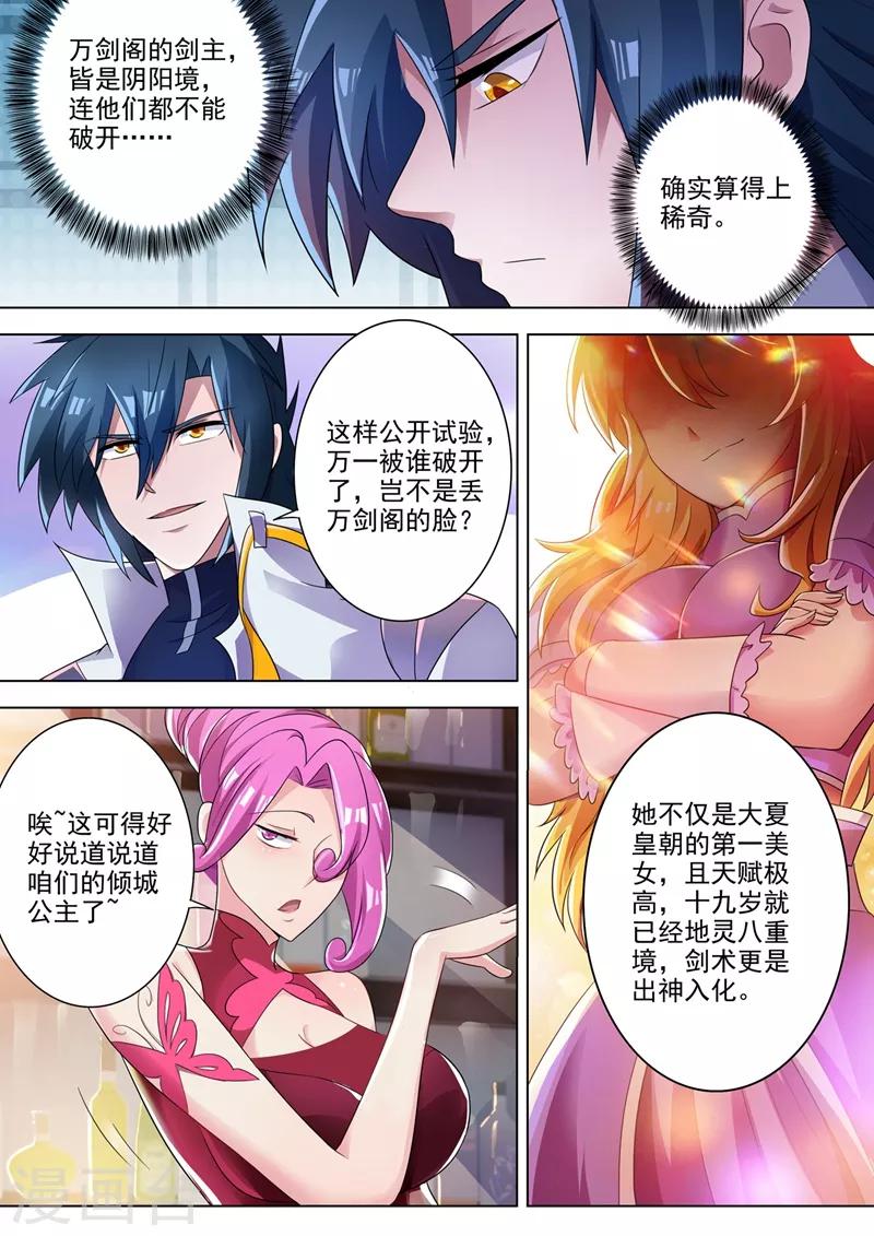 第295话 万剑阁与异象9