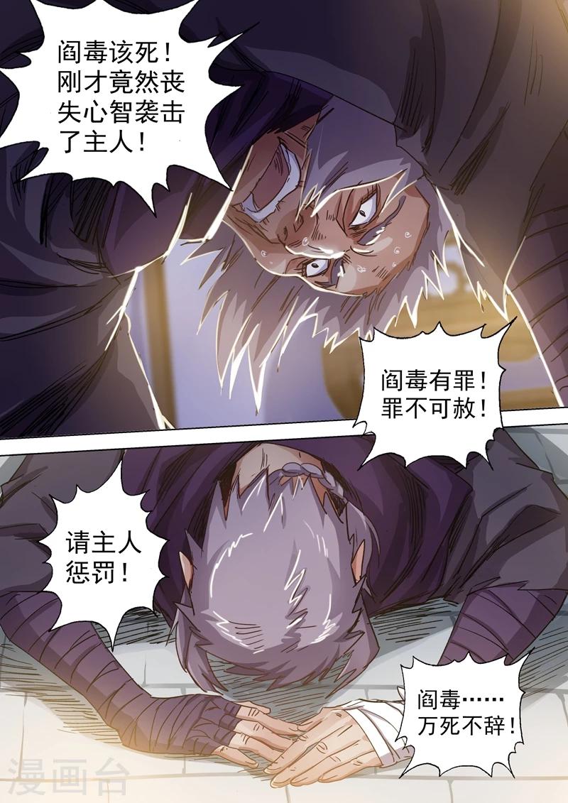 第98话 阎毒的坦白2