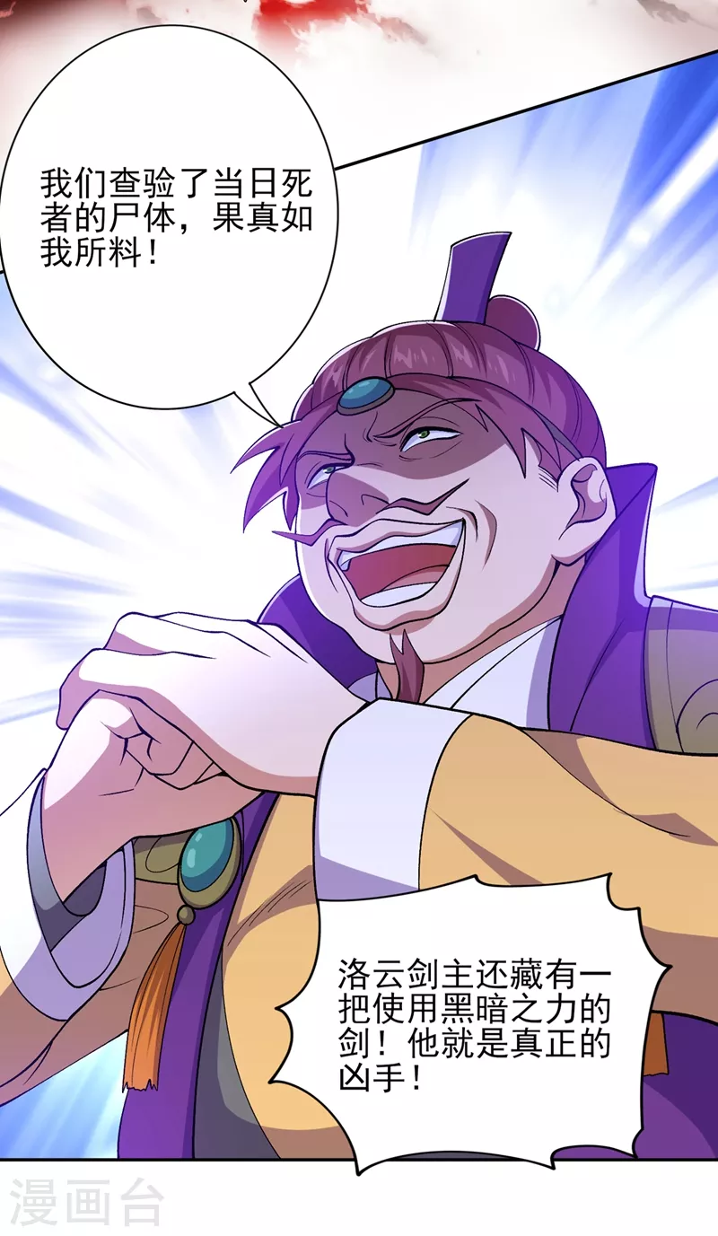 第386话 洛云是暗影剑客？！18