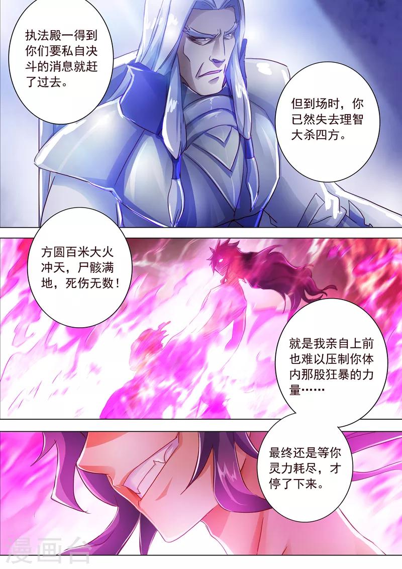 第192话 执法殿的愤怒5