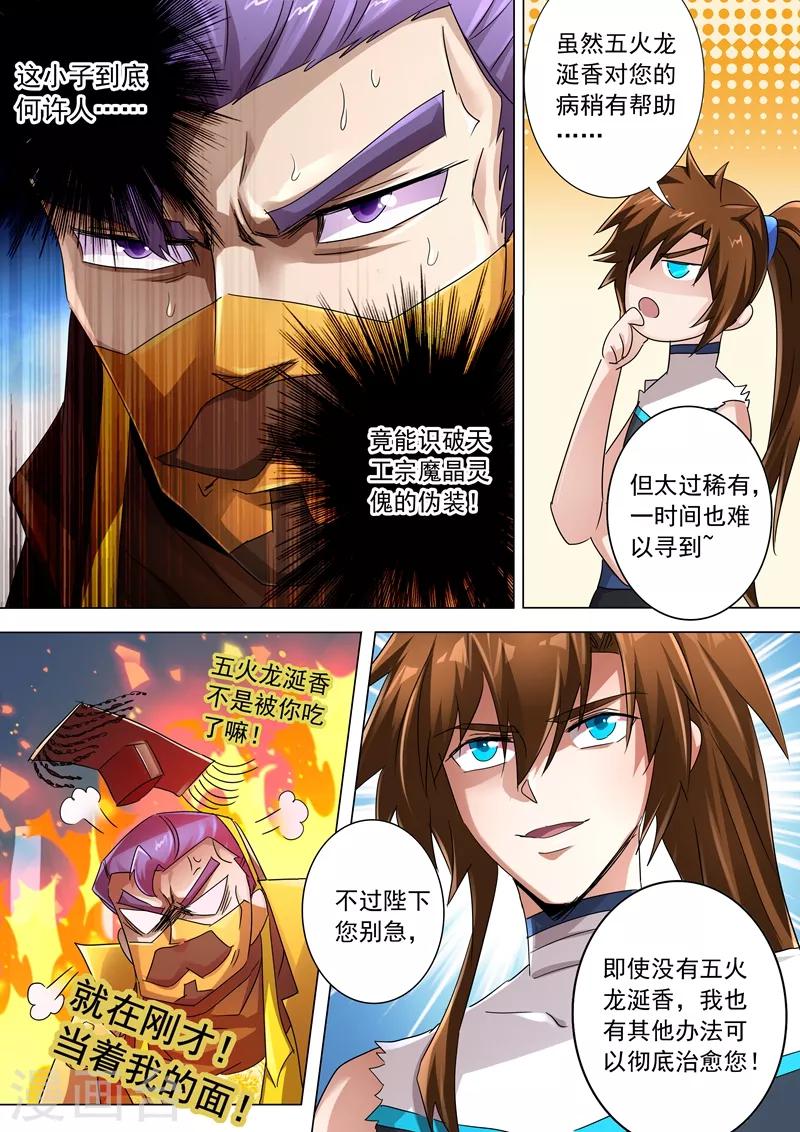 第237话 引气渡灵2